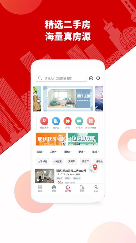 到家了购房宝_图片2