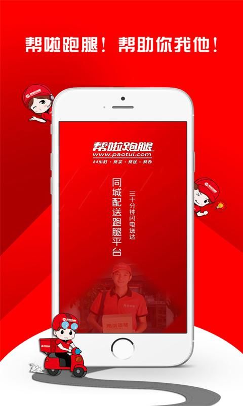 帮啦跑腿_图片1