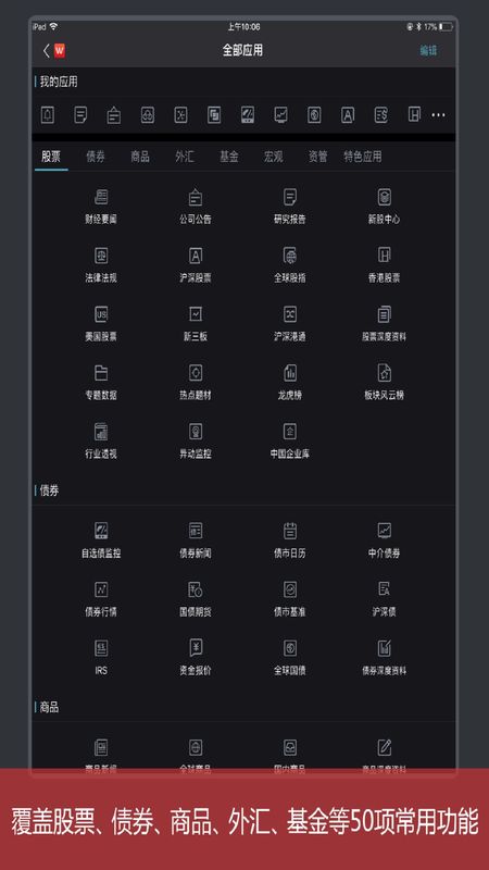 Wind金融终端_图片2