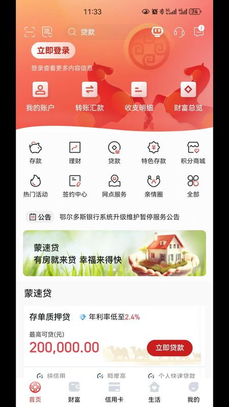 鄂尔多斯银行_图片3