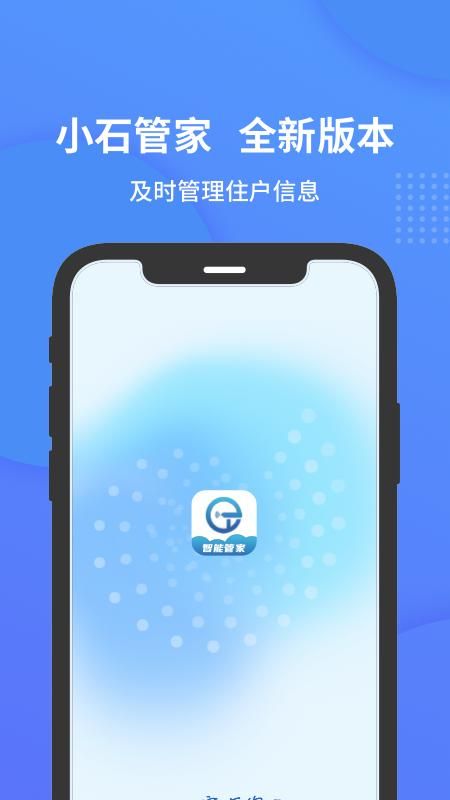 小石管家_图片1