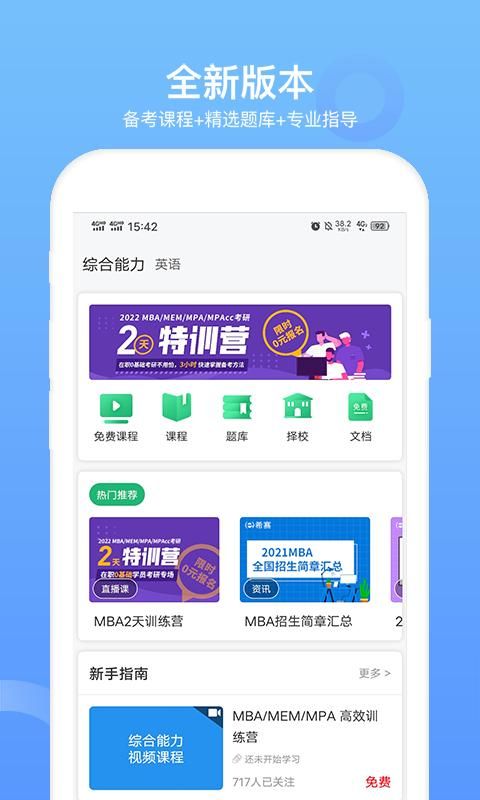 希赛MBA_图片1