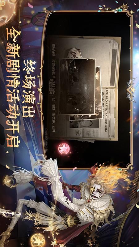 第五人格_图片2