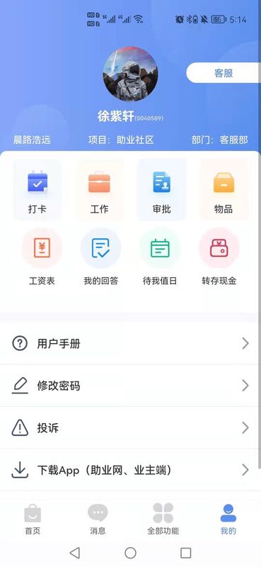助业员工_图片1