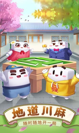 四川麻将_图片1