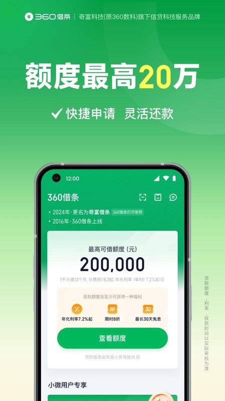 360借条_图片1