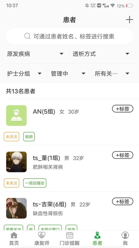 家庭透析医护端_图片4