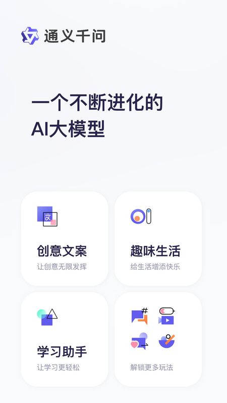 通义_图片1