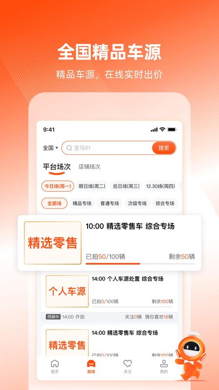 车易拍商户版_图片3