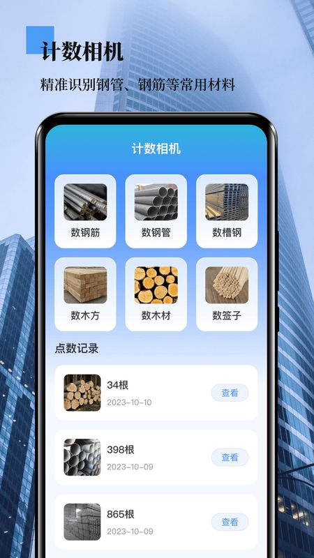 数钢管_图片3