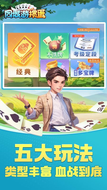 同城游掼蛋_图片3