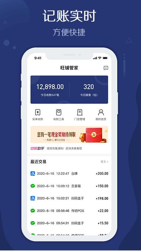 邮易付管家_图片1