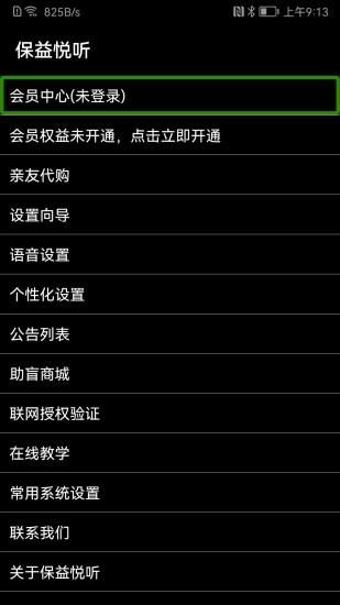 保益悦听_图片2