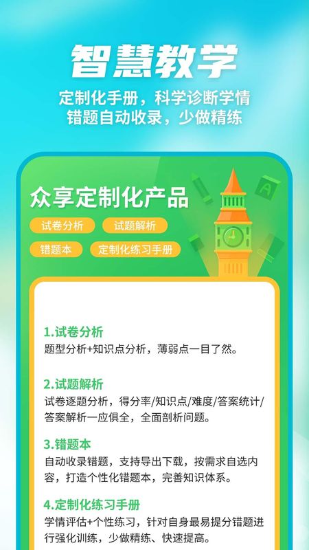 数智家校_图片3