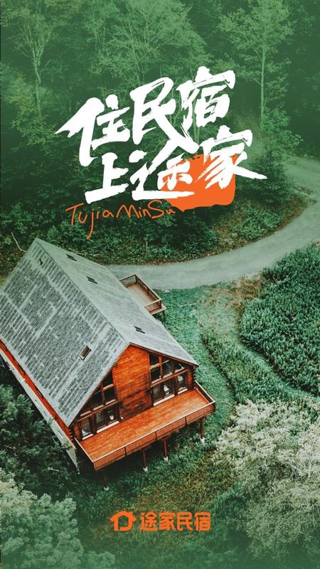 途家民宿_图片1