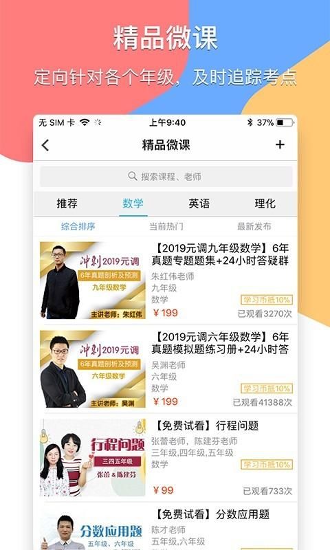 掌通宝家长版_图片2