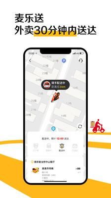 麦当劳_图片4