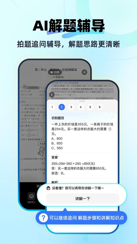 快问AI_图片2