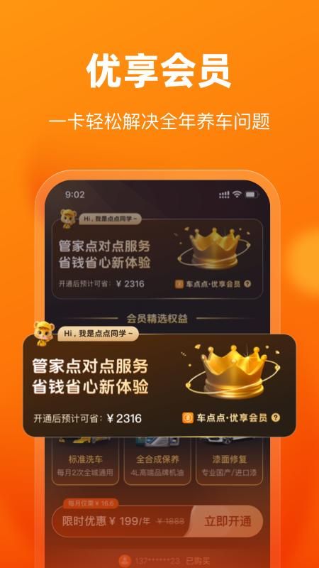 车点点_图片5