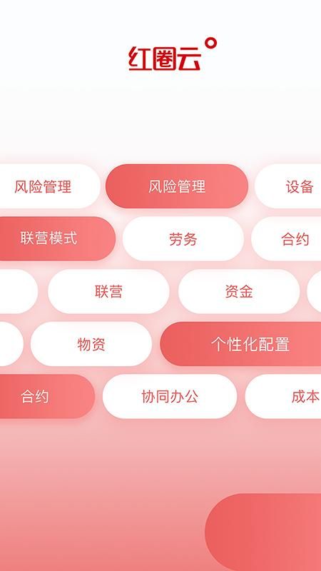 红圈云_图片1