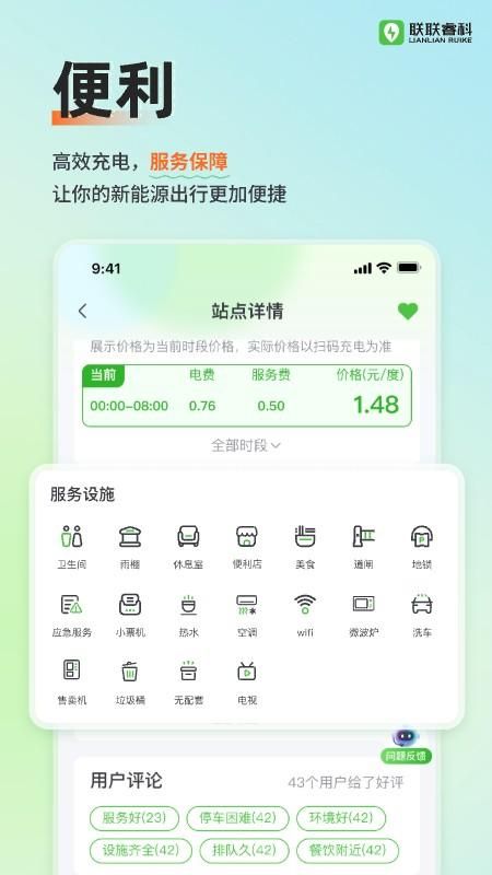 联联充电Pro_图片3