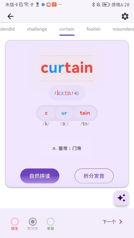 超级单词表_图片3