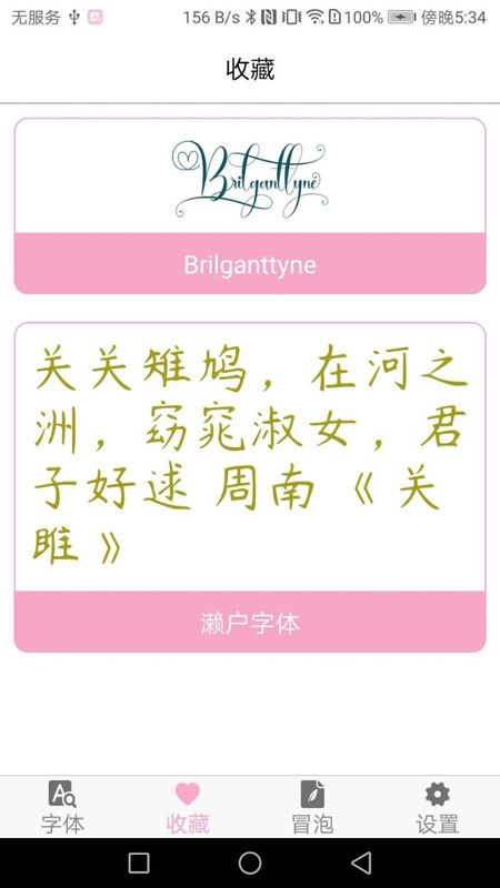 字体大全_图片3