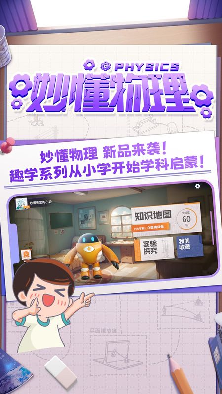 妙懂物理_图片1