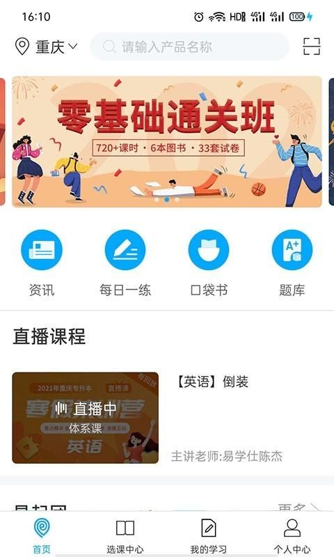 易学仕专升本_图片1