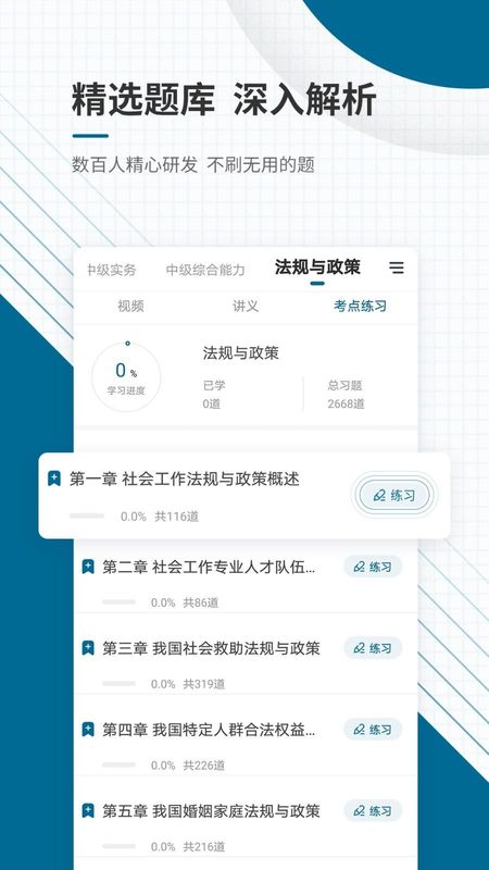 社会工作者准题库_图片3