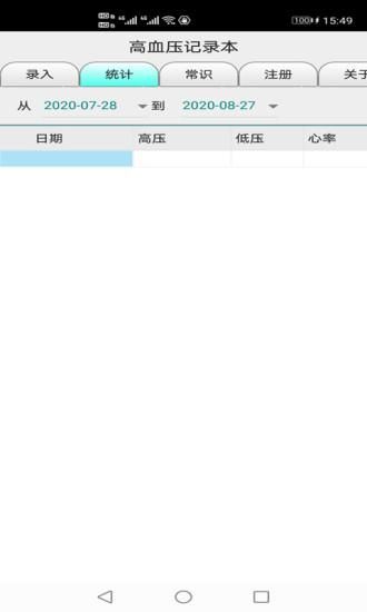 血压记录本_图片5