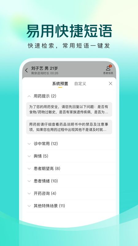 美团买药医生端_图片4
