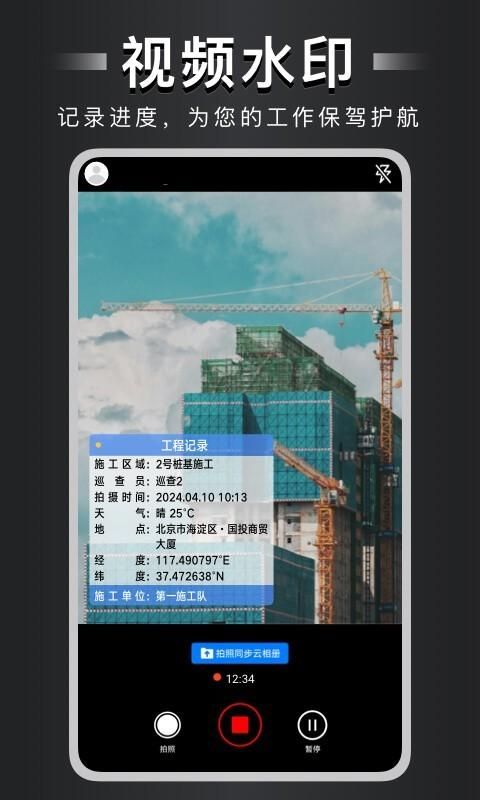 自定义水印相机_图片3