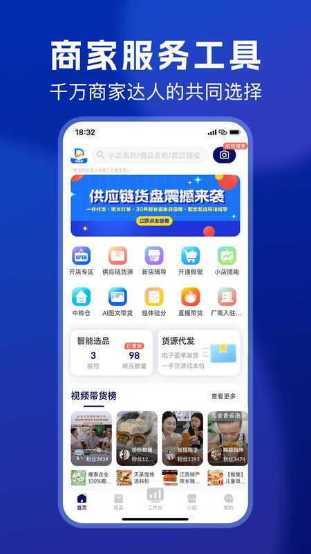 抖东家商家版_图片1