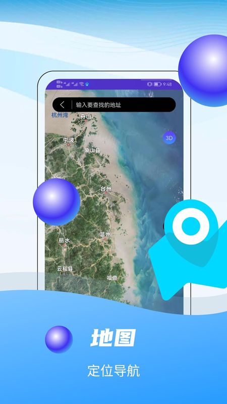 3D全球卫星实景地图_图片1
