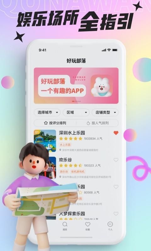 好玩部落_图片1