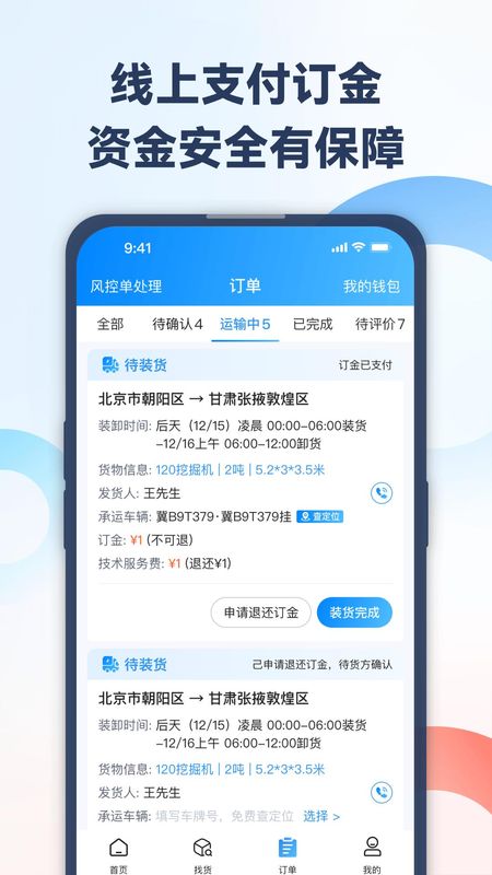 特运通车主版_图片3