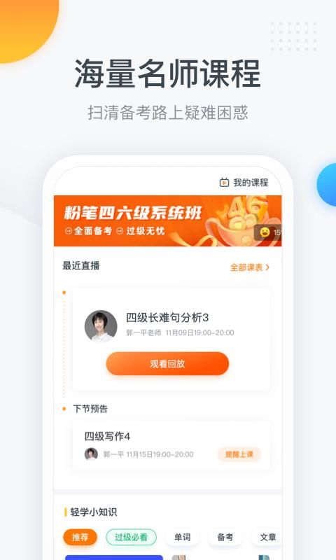 粉笔四六级_图片2
