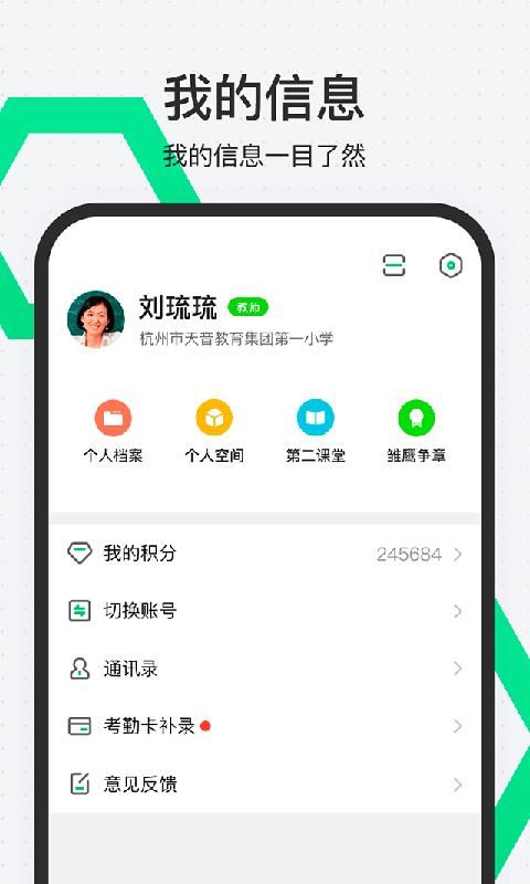 师生通新版_图片4