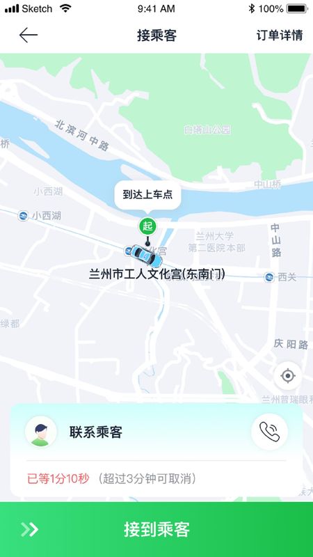 小兰车约司机端_图片3