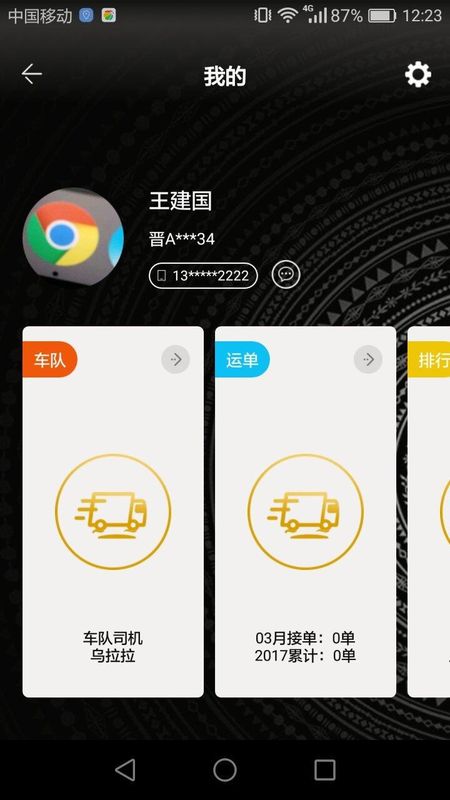 运帮找货_图片3