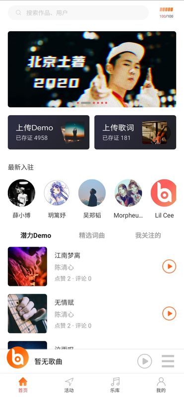 音乐蜜蜂_图片1