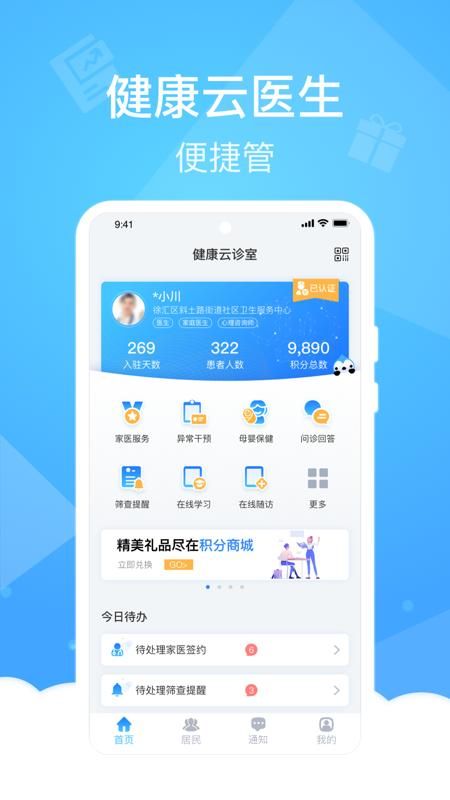 健康云医生端_图片1