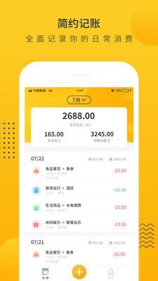 超级记账本_图片1