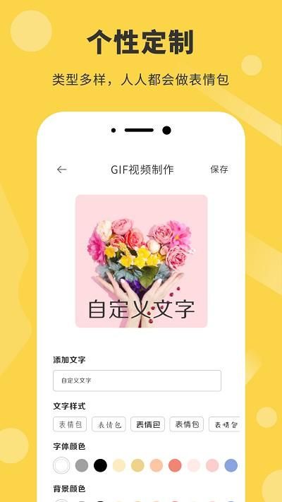 表情包制作器_图片3