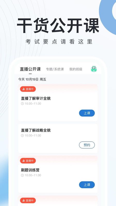 注册会计师随身学注会cpa_图片3