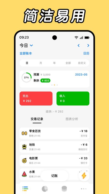 Daak记账_图片1