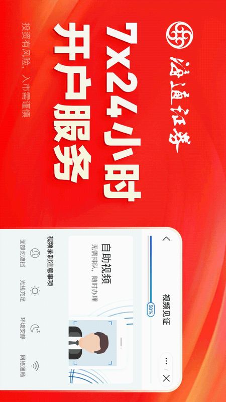海通证券开户_图片4