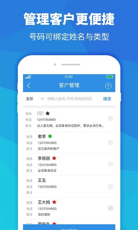 快递员助手_图片3