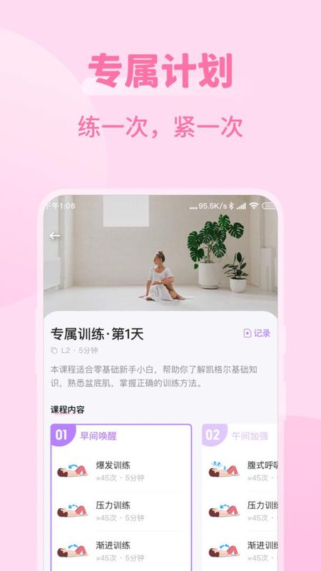 凯格尔运动_图片3